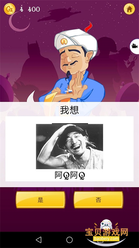 �������akinator��Ϸ�����ֻ���