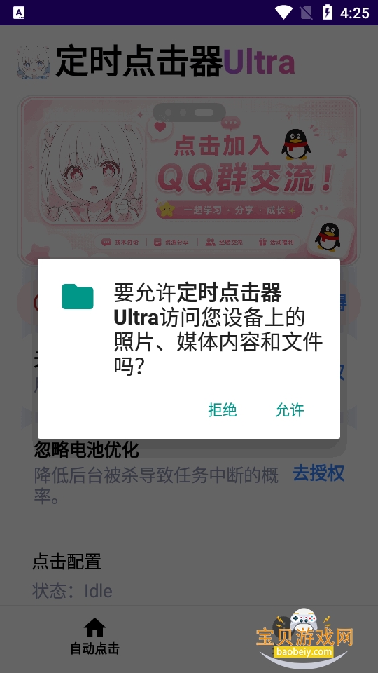 �Զ���ʱ�����Ultra�������°�