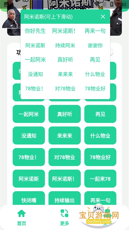 阿米诺斯语音盒app最新版本 阿米诺斯语音盒app最新版本