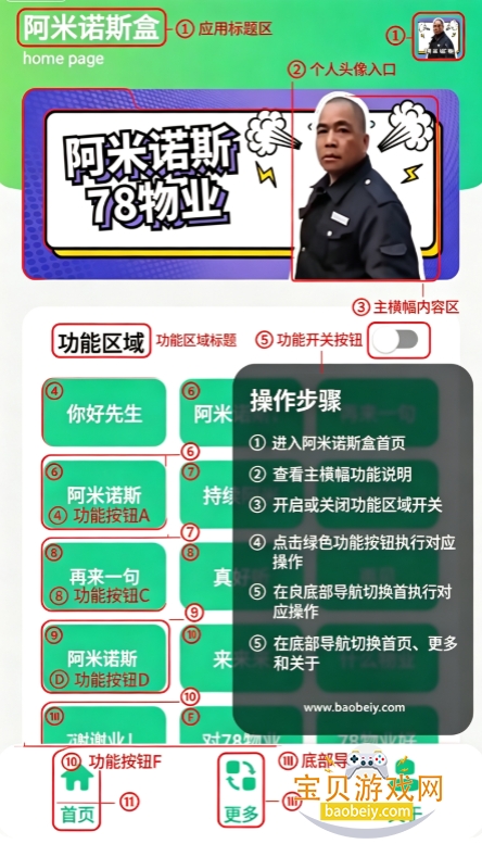阿米诺斯语音盒app最新版本 阿米诺斯语音盒app最新版本