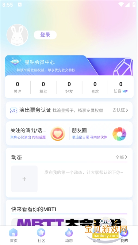 ����Ȧ��app��׿�ֻ���