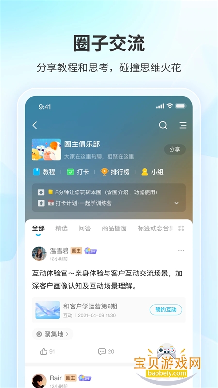 ��Ȧ��app�������ذ�װ�ֻ���