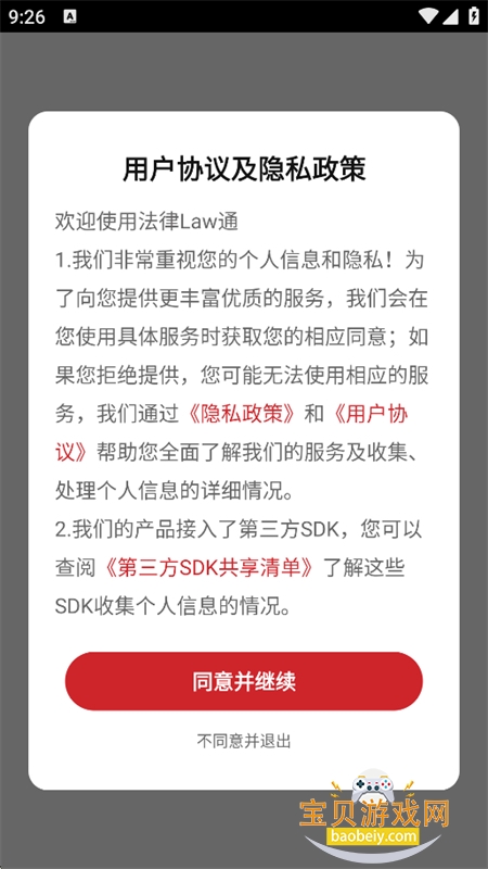 ����Lawͨapp��׿�ֻ���