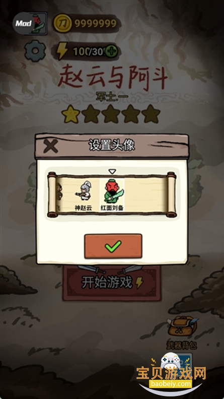 赵云与阿斗内置菜单功能下载 赵云与阿斗内置菜单功能下载