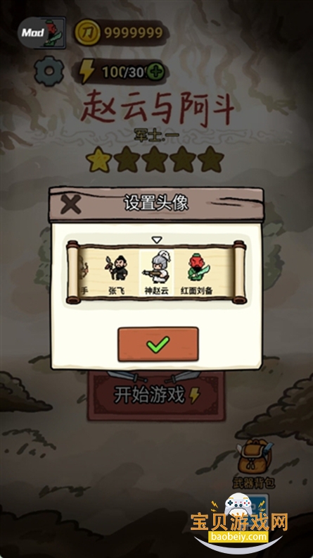赵云与阿斗内置菜单功能下载 赵云与阿斗内置菜单功能下载