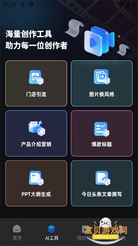 ���AI���Ƭ��Ƶ����app�ֻ���
