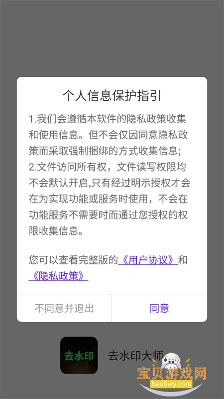 去水印大师免费软件app手机版 去水印大师免费软件app手机版