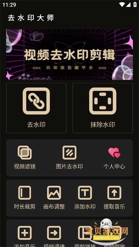 去水印大师免费软件app手机版 去水印大师免费软件app手机版