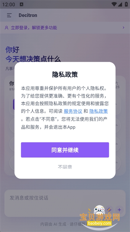 Decitron���߻��ٷ�app�ֻ���