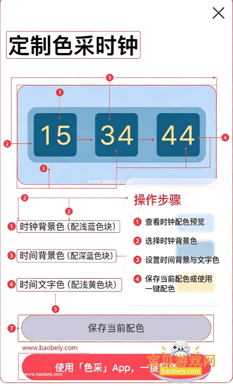 ColorClockɫ��ʱ�����°�׿��