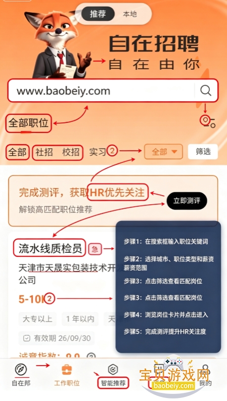 自在招聘AI智能招聘平台app手机版 自在招聘AI智能招聘平台app手机版