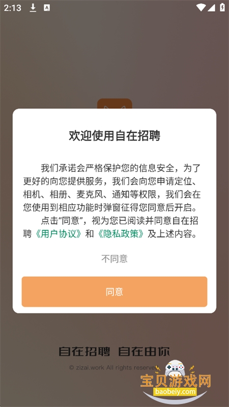 自在招聘AI智能招聘平台app手机版 自在招聘AI智能招聘平台app手机版