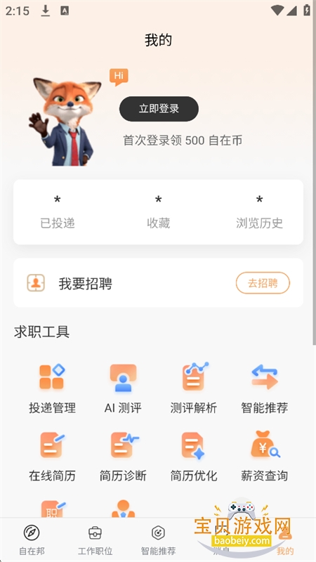 自在招聘AI智能招聘平台app手机版 自在招聘AI智能招聘平台app手机版