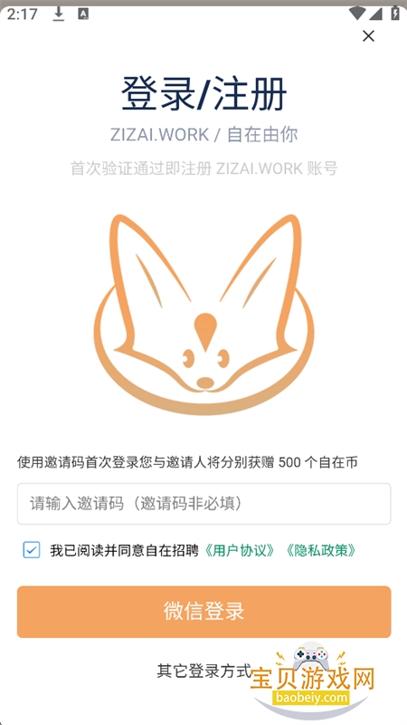 自在招聘AI智能招聘平台app手机版 自在招聘AI智能招聘平台app手机版