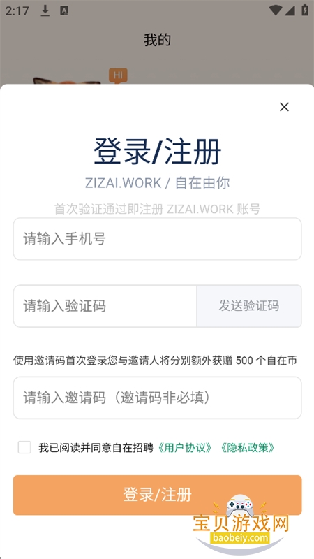 自在招聘AI智能招聘平台app手机版 自在招聘AI智能招聘平台app手机版