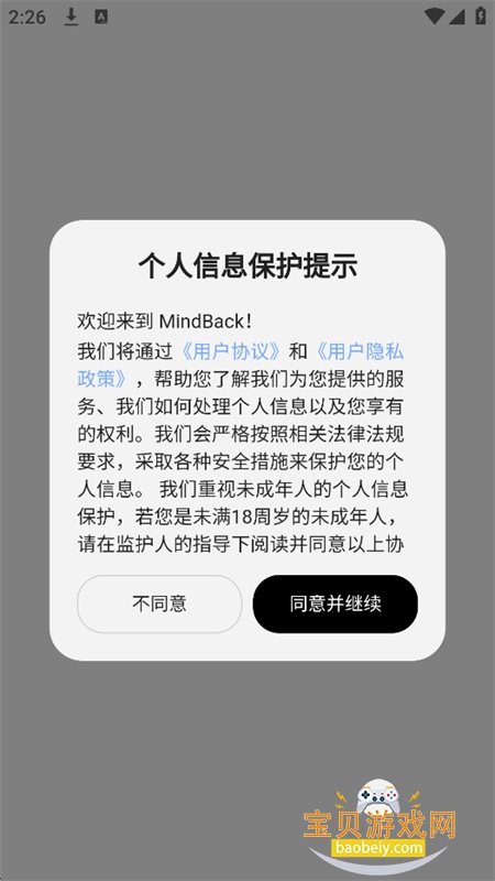 MindBackApp�������°汾2026
