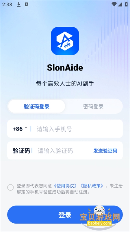 艾德智能笔记(AideNote)app手机版 艾德智能笔记(AideNote)app手机版