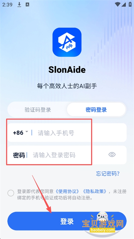 艾德智能笔记(AideNote)app手机版 艾德智能笔记(AideNote)app手机版