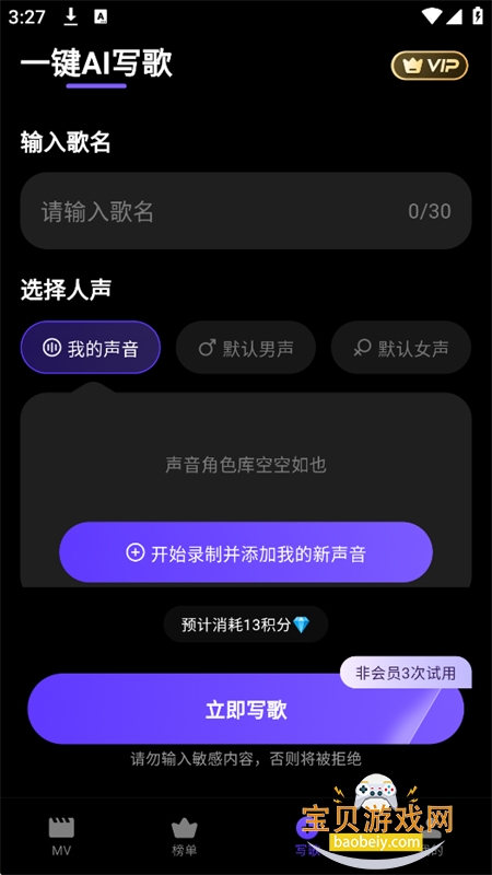 һ��AIд��app�ٷ����°汾
