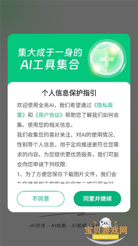 全亮AI智能创作软件下载最新版本 全亮AI智能创作软件下载最新版本