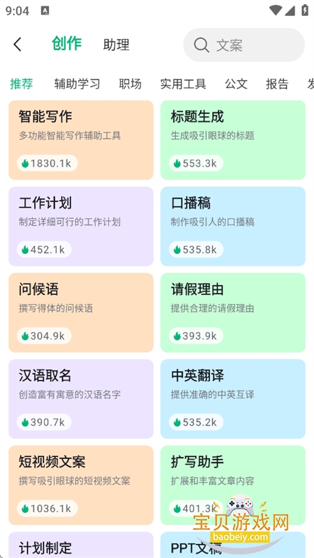 全亮AI智能创作软件下载最新版本 全亮AI智能创作软件下载最新版本