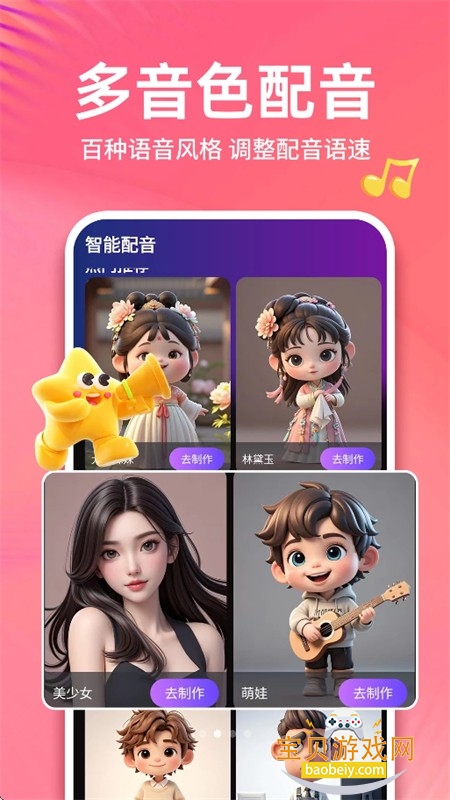 对口型配音秀app最新版本 对口型配音秀app最新版本