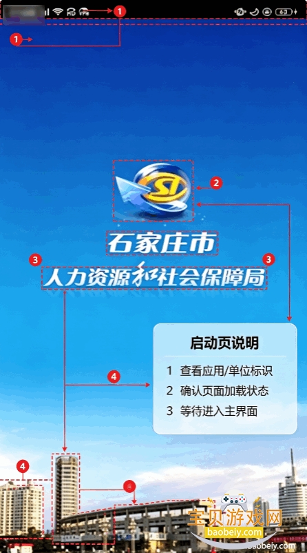 石家庄人社公共服务平台 石家庄人社公共服务平台