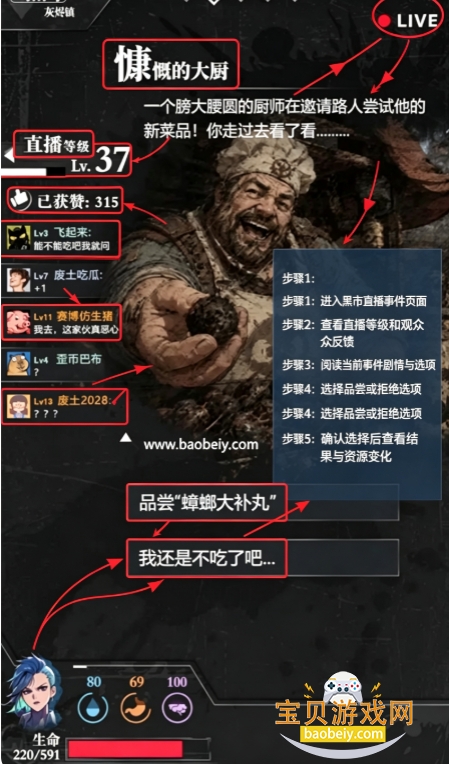 我在废土当主播游戏安卓手机版 我在废土当主播游戏安卓手机版