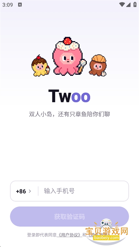 Twoo软件官方最新版2026 Twoo软件官方最新版2026