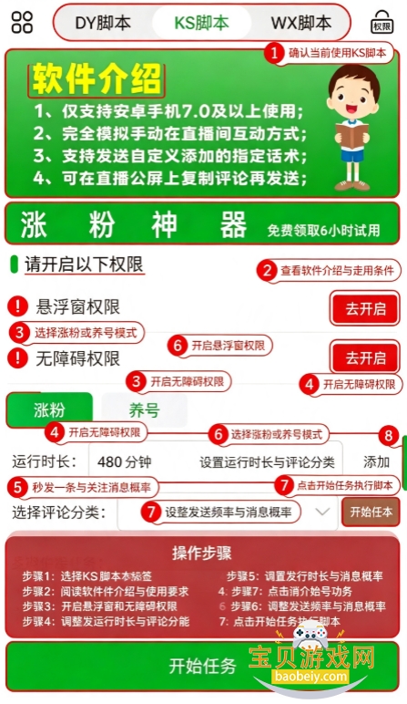 看播助手下载安卓版本 看播助手下载安卓版本