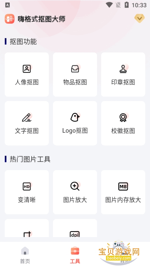 嗨格式抠图大师全部功能解锁版 嗨格式抠图大师全部功能解锁版