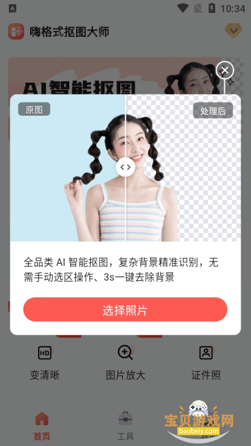 嗨格式抠图大师全部功能解锁版 嗨格式抠图大师全部功能解锁版