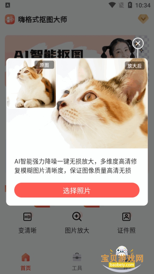 嗨格式抠图大师全部功能解锁版 嗨格式抠图大师全部功能解锁版