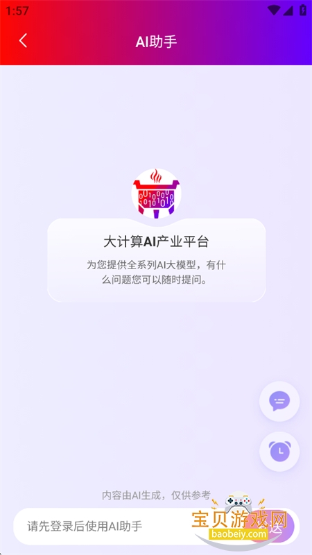 �����AI��ҵapp�ֻ���