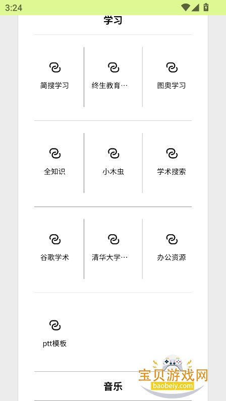 资源录软件库最新版本下载 资源录软件库最新版本下载