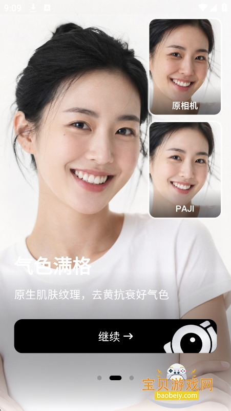 paji相机app官方下载最新版 paji相机app官方下载最新版