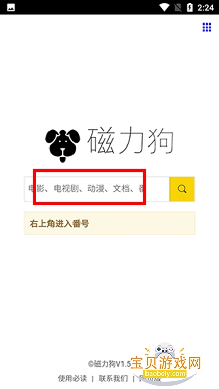 磁力狗3.0最新官方版下载 磁力狗3.0最新官方版下载