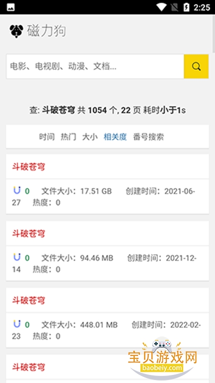 磁力狗3.0最新官方版下载 磁力狗3.0最新官方版下载