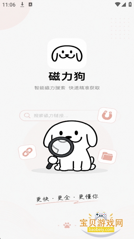 磁力狗3.0最新官方版下载 磁力狗3.0最新官方版下载