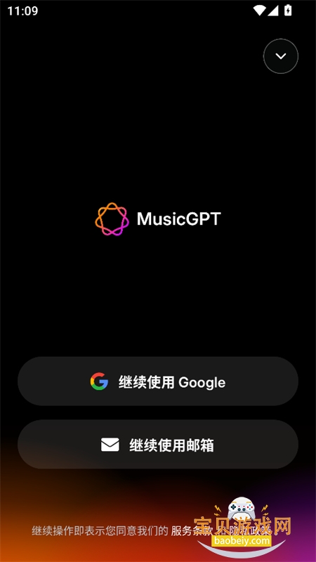 MusicGPT������׿���°汾