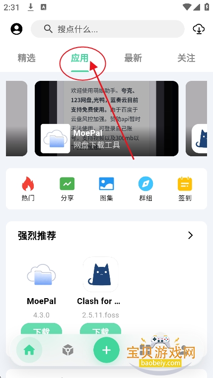 ����Ӧ��app���°汾����