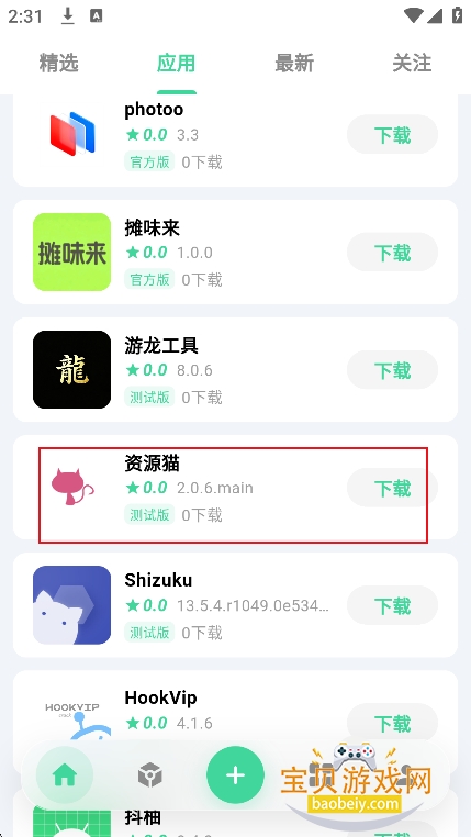 ����Ӧ��app���°汾����