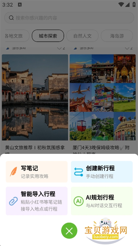 ���ֶ�AI�������й滮app���°�