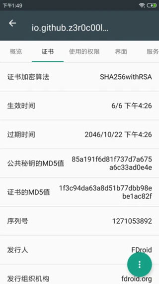 ApkӦ����Ϣ�鿴��v4.1.5 ��׿APK��Ϣ��ѯ�������н�ͼ