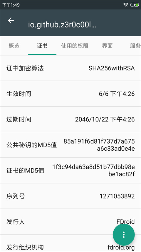 ApkӦ����Ϣ�鿴��v4.1.5 ��׿APK��Ϣ��ѯ�������н�ͼ