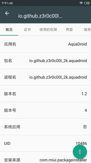 ApkӦ����Ϣ�鿴��v4.1.5 ��׿APK��Ϣ��ѯ�������н�ͼ