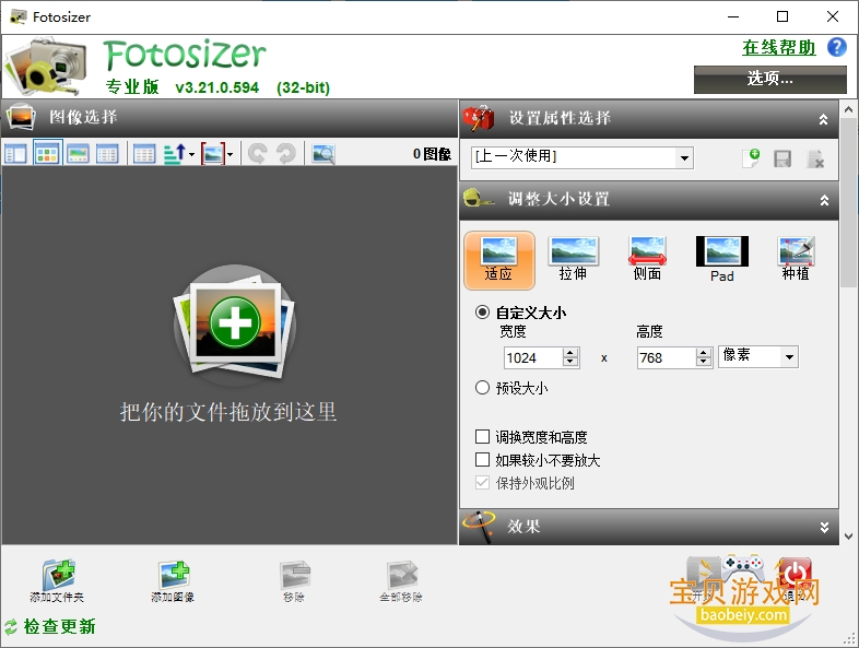 Fotosizer���԰�v3.21.0.594 �������ͼƬ�����������н�ͼ