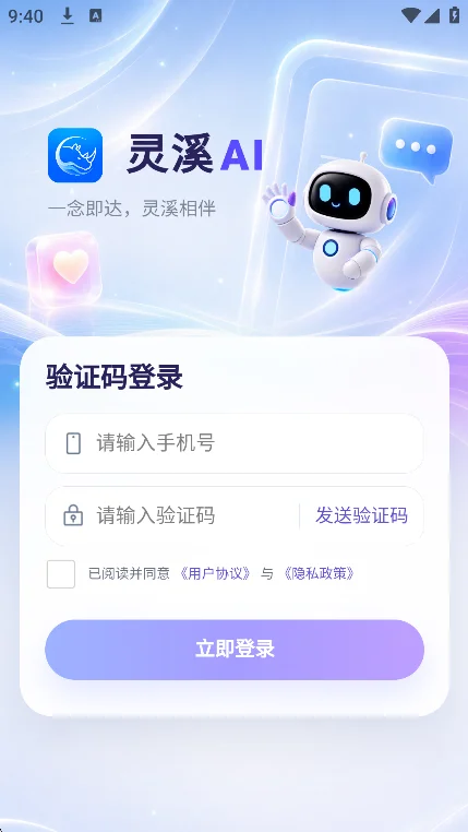 ��ϪAI�����������°汾v1.0.0��׿�����н�ͼ