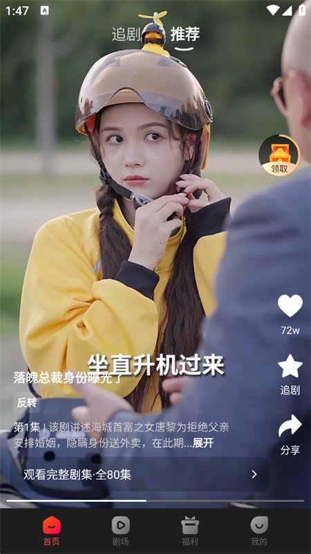 Ϻ���̾�app�ٷ���������1.1.6 ��׿�̾粥�����н�ͼ