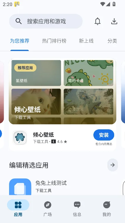 ����ApkӦ���г����عٷ������ͼ7